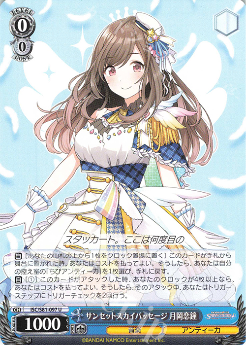 U サンセットスカイパッセージ 月岡恋鐘 | 販売 | ブースターパック「アイドルマスター シャイニーカラーズ」 | ヴァイスシュヴァルツ