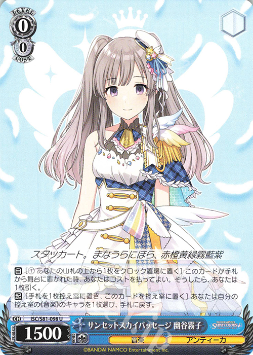 U サンセットスカイパッセージ 幽谷霧子 | 販売 | ブースターパック「アイドルマスター シャイニーカラーズ」 | ヴァイスシュヴァルツ