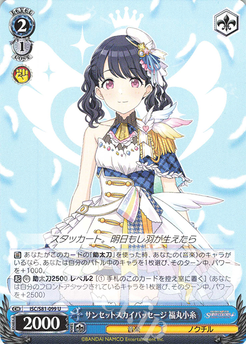 U サンセットスカイパッセージ 福丸小糸 | 販売 | ブースターパック「アイドルマスター シャイニーカラーズ」 | ヴァイスシュヴァルツ