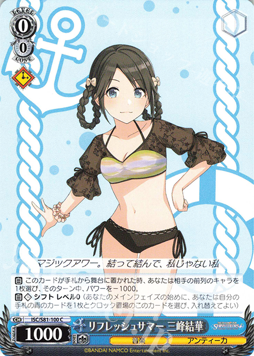 C リフレッシュサマー 三峰結華 | 販売 | ブースターパック「アイドルマスター シャイニーカラーズ」 | ヴァイスシュヴァルツ