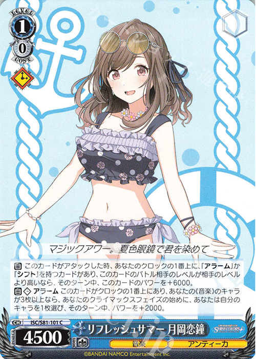 C リフレッシュサマー 月岡恋鐘 | 販売 | ブースターパック「アイドルマスター シャイニーカラーズ」 | ヴァイスシュヴァルツ