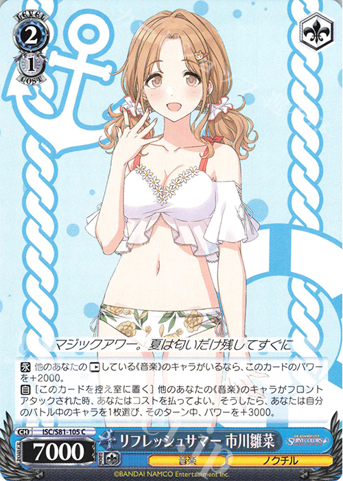 C リフレッシュサマー 市川雛菜 | 販売 | ブースターパック「アイドルマスター シャイニーカラーズ」 | ヴァイスシュヴァルツ