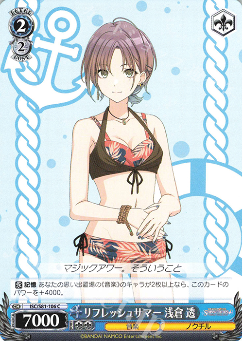 C リフレッシュサマー 浅倉 透 | 販売 | ブースターパック「アイドルマスター シャイニーカラーズ」 | ヴァイスシュヴァルツ