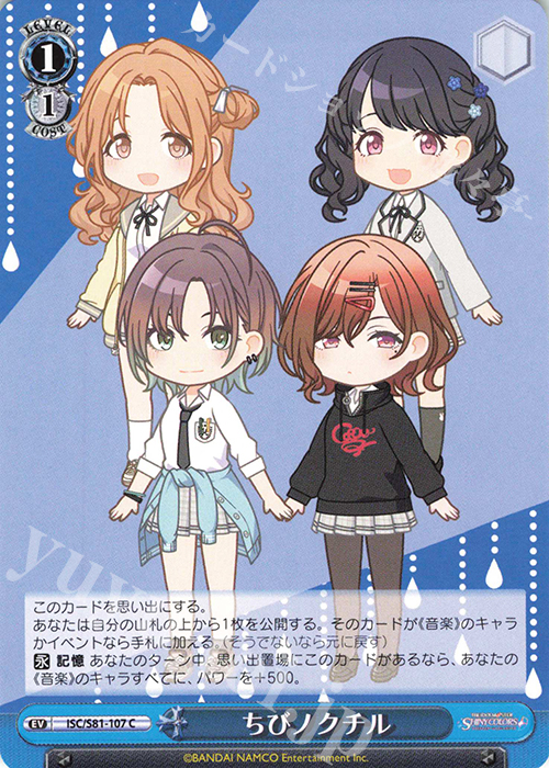 C ちびノクチル | 販売 | ブースターパック「アイドルマスター シャイニーカラーズ」 | ヴァイスシュヴァルツ