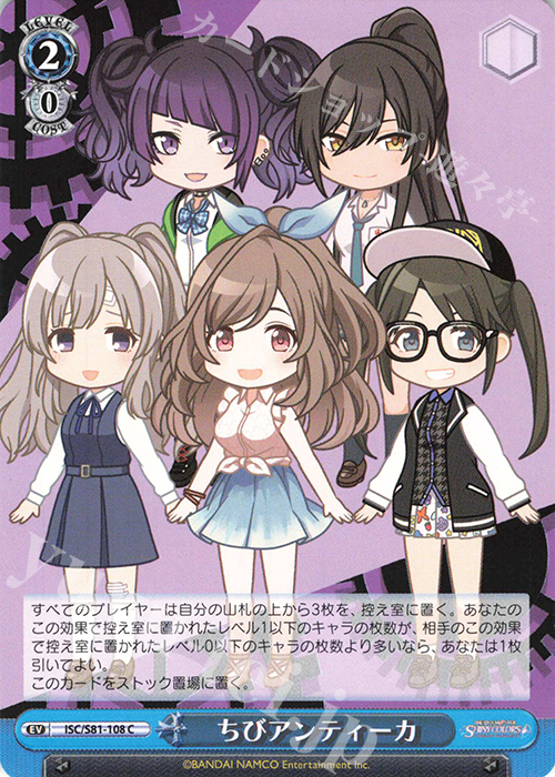 C ちびアンティーカ | 販売 | ブースターパック「アイドルマスター シャイニーカラーズ」 | ヴァイスシュヴァルツ