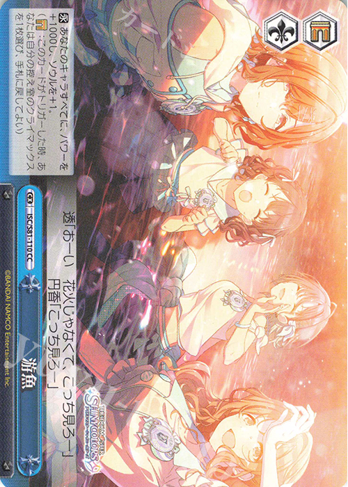 CC 游魚 | 販売 | ブースターパック「アイドルマスター シャイニーカラーズ」 | ヴァイスシュヴァルツ