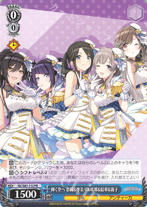 PR 輝く空へ 恋鐘&摩美々&咲耶&結華&霧子 | 販売 | ブースターパック「アイドルマスター シャイニーカラーズ」 | ヴァイスシュヴァルツ
