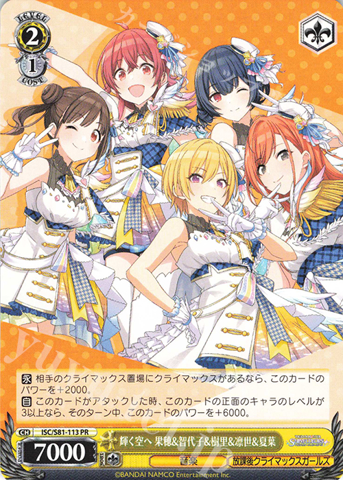 PR 輝く空へ 果穂&智代子&樹里&凛世&夏葉 | 販売 | ブースターパック「アイドルマスター シャイニーカラーズ」 | ヴァイスシュヴァルツ