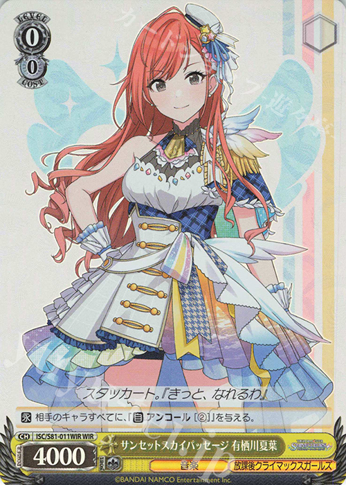 WIR サンセットスカイパッセージ 有栖川夏葉 | 販売 | ブースターパック「アイドルマスター シャイニーカラーズ」 | ヴァイスシュヴァルツ
