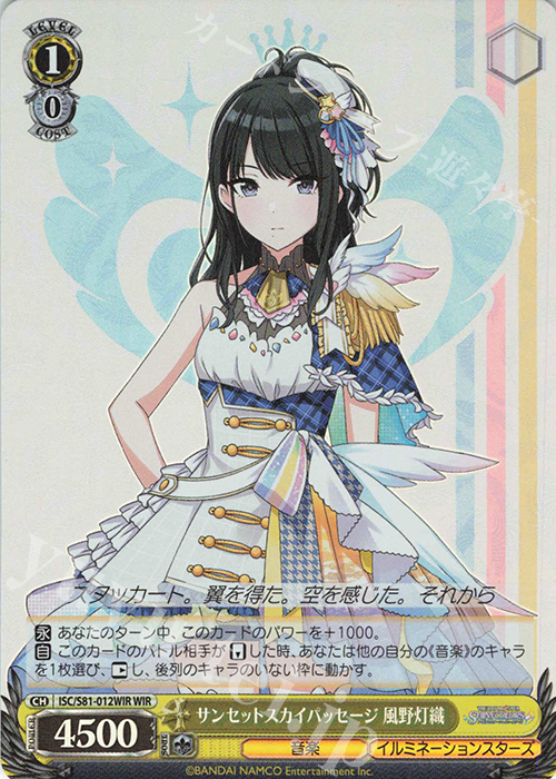 WIR サンセットスカイパッセージ 風野灯織 | 販売 | ブースターパック「アイドルマスター シャイニーカラーズ」 | ヴァイスシュヴァルツ