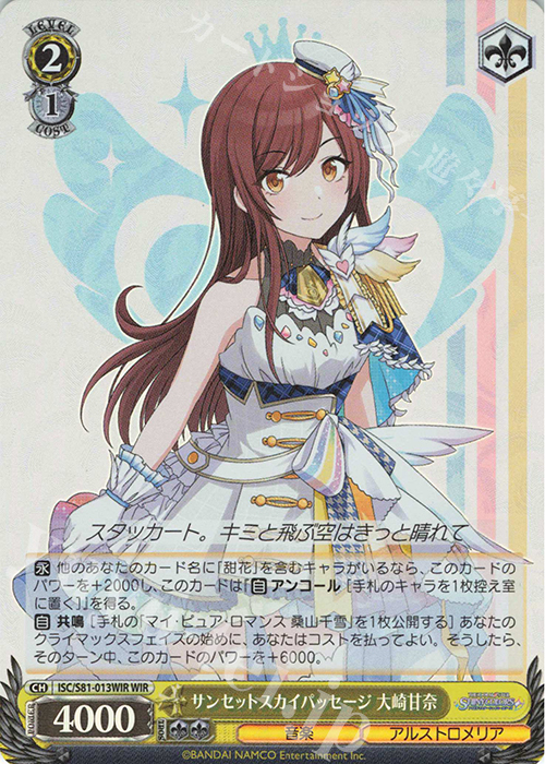 WIR サンセットスカイパッセージ 大崎甘奈 | 販売 | ブースターパック「アイドルマスター シャイニーカラーズ」 | ヴァイスシュヴァルツ