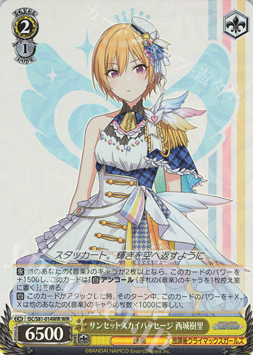 WIR サンセットスカイパッセージ 西城樹里 | 買取 | ブースターパック「アイドルマスター シャイニーカラーズ」 | ヴァイスシュヴァルツ