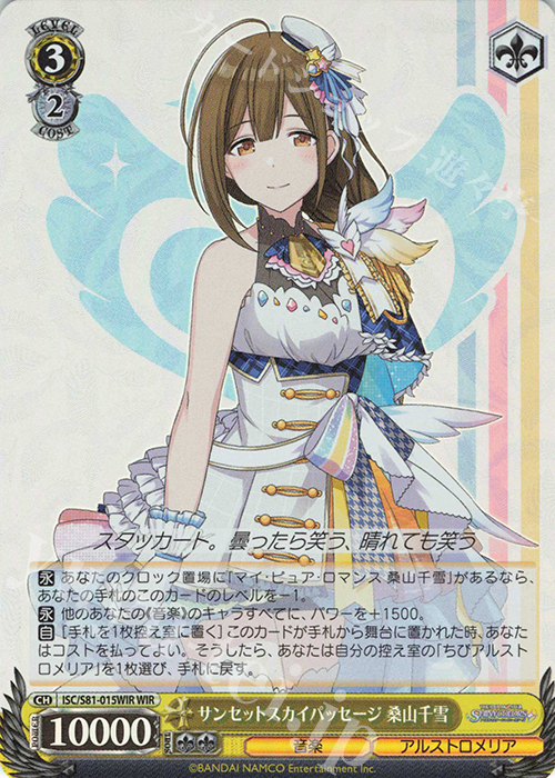 WIR サンセットスカイパッセージ 桑山千雪 | 販売 | ブースターパック「アイドルマスター シャイニーカラーズ」 | ヴァイスシュヴァルツ