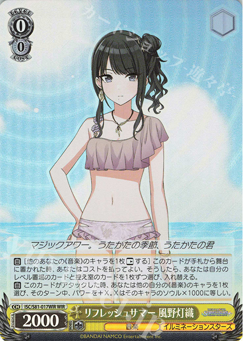 WIR リフレッシュサマー 風野灯織 | 販売 | ブースターパック「アイドルマスター シャイニーカラーズ」 | ヴァイスシュヴァルツ