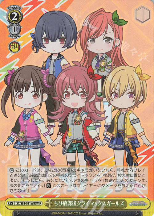 WIR ちび放課後クライマックスガールズ  | 販売 | ブースターパック「アイドルマスター シャイニーカラーズ」 | ヴァイスシュヴァルツ