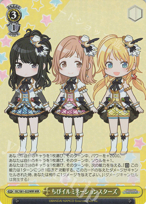 WIR ちびイルミネーションスターズ | 販売 | ブースターパック「アイドルマスター シャイニーカラーズ」 | ヴァイスシュヴァルツ