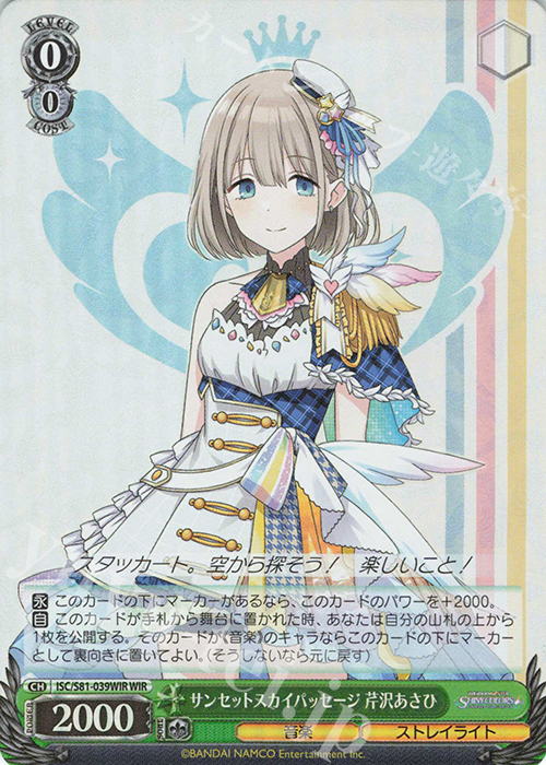 WIR サンセットスカイパッセージ 芹沢あさひ | 販売 | ブースターパック「アイドルマスター シャイニーカラーズ」 | ヴァイスシュヴァルツ