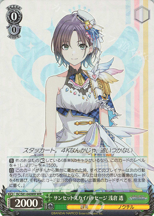 WIR サンセットスカイパッセージ 浅倉 透 | 販売 | ブースターパック「アイドルマスター シャイニーカラーズ」 | ヴァイスシュヴァルツ