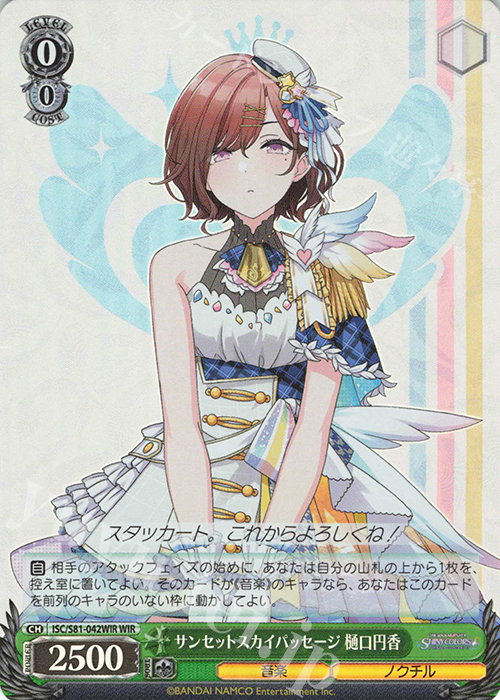 WIR サンセットスカイパッセージ 樋口円香 | 販売 | ブースターパック「アイドルマスター シャイニーカラーズ」 | ヴァイスシュヴァルツ
