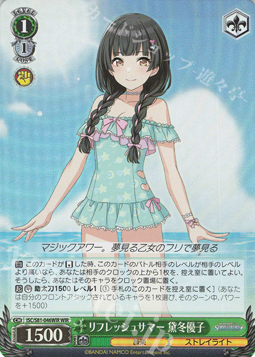 WIR リフレッシュサマー 黛冬優子 | 販売 | ブースターパック「アイドルマスター シャイニーカラーズ」 | ヴァイスシュヴァルツ
