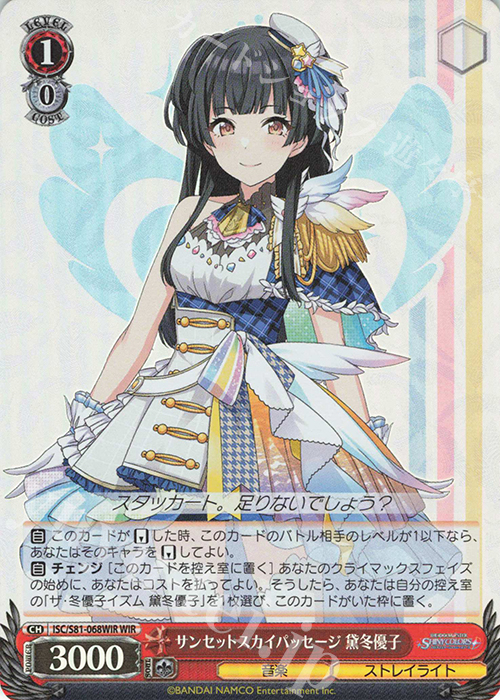 WIR サンセットスカイパッセージ 黛冬優子 | 販売 | ブースターパック「アイドルマスター シャイニーカラーズ」 | ヴァイスシュヴァルツ