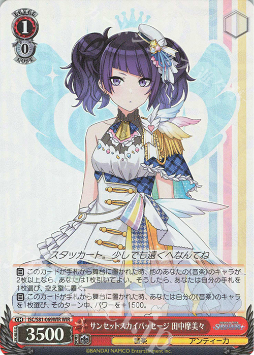 WIR サンセットスカイパッセージ 田中摩美々 | 販売 | ブースターパック「アイドルマスター シャイニーカラーズ」 | ヴァイスシュヴァルツ