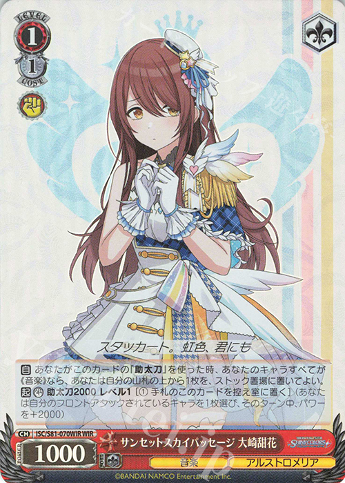 WIR サンセットスカイパッセージ 大崎甜花 | 販売 | ブースターパック「アイドルマスター シャイニーカラーズ」 | ヴァイスシュヴァルツ