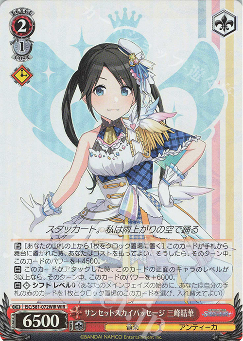 WIR サンセットスカイパッセージ 三峰結華 | 販売 | ブースターパック「アイドルマスター シャイニーカラーズ」 | ヴァイスシュヴァルツ