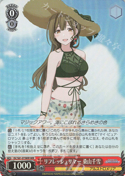 WIR リフレッシュサマー 桑山千雪 | 販売 | ブースターパック「アイドルマスター シャイニーカラーズ」 | ヴァイスシュヴァルツ