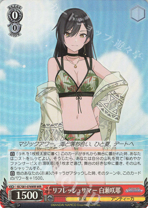 WIR リフレッシュサマー 白瀬咲耶 | 販売 | ブースターパック「アイドルマスター シャイニーカラーズ」 | ヴァイスシュヴァルツ