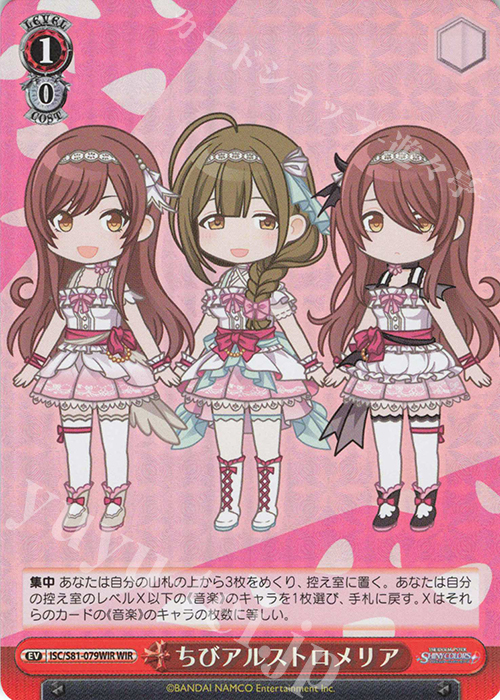 WIR ちびアルストロメリア | 販売 | ブースターパック「アイドルマスター シャイニーカラーズ」 | ヴァイスシュヴァルツ