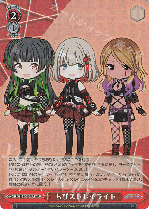 WIR ちびストレイライト | 販売 | ブースターパック「アイドルマスター シャイニーカラーズ」 | ヴァイスシュヴァルツ