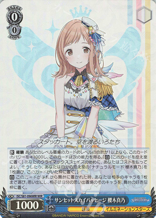 WIR サンセットスカイパッセージ 櫻木真乃 | 販売 | ブースターパック「アイドルマスター シャイニーカラーズ」 | ヴァイスシュヴァルツ