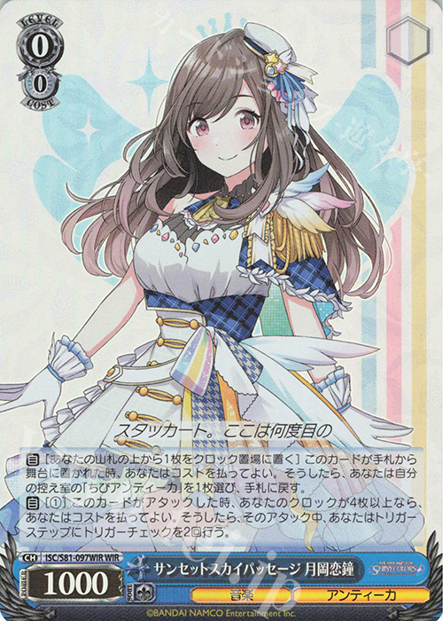 WIR サンセットスカイパッセージ 月岡恋鐘 | 販売 | ブースターパック「アイドルマスター シャイニーカラーズ」 | ヴァイスシュヴァルツ
