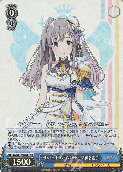 WIR サンセットスカイパッセージ 幽谷霧子 | 販売 | ブースターパック「アイドルマスター シャイニーカラーズ」 | ヴァイスシュヴァルツ