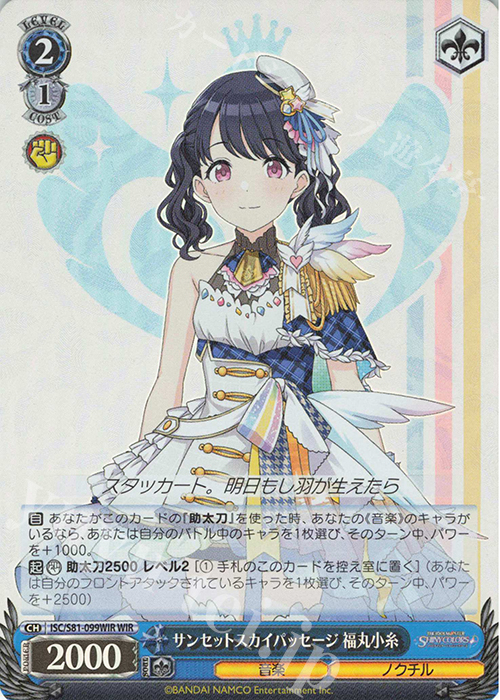 WIR サンセットスカイパッセージ 福丸小糸 | 販売 | ブースターパック「アイドルマスター シャイニーカラーズ」 | ヴァイスシュヴァルツ