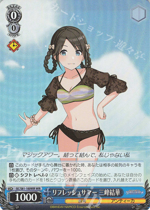WIR リフレッシュサマー 三峰結華 | 販売 | ブースターパック「アイドルマスター シャイニーカラーズ」 | ヴァイスシュヴァルツ
