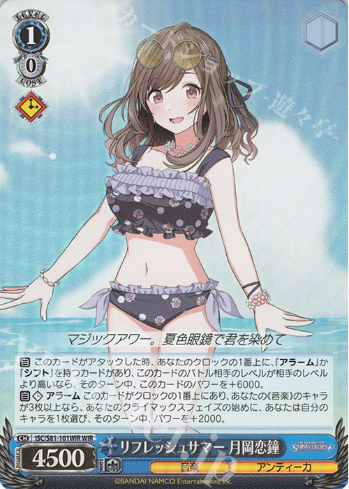 WIR リフレッシュサマー 月岡恋鐘 | 販売 | ブースターパック「アイドルマスター シャイニーカラーズ」 | ヴァイスシュヴァルツ