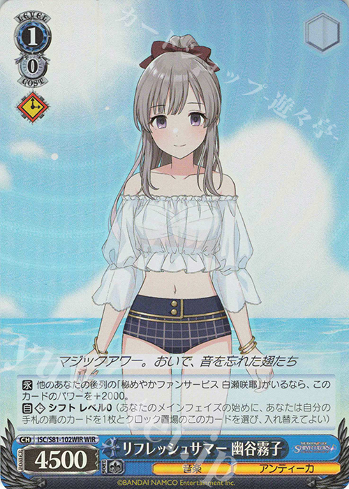 WIR リフレッシュサマー 幽谷霧子 | 販売 | ブースターパック「アイドルマスター シャイニーカラーズ」 | ヴァイスシュヴァルツ