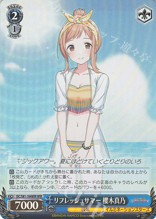 WIR リフレッシュサマー 櫻木真乃 | 販売 | ブースターパック「アイドルマスター シャイニーカラーズ」 | ヴァイスシュヴァルツ