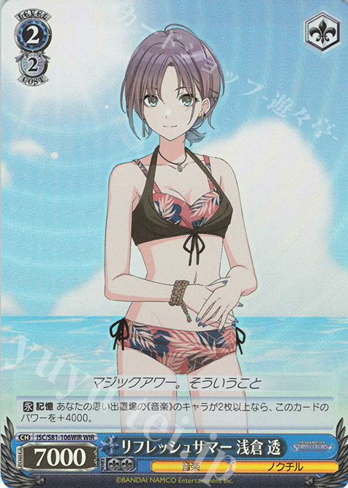 WIR リフレッシュサマー 浅倉 透 | 販売 | ブースターパック「アイドルマスター シャイニーカラーズ」 | ヴァイスシュヴァルツ