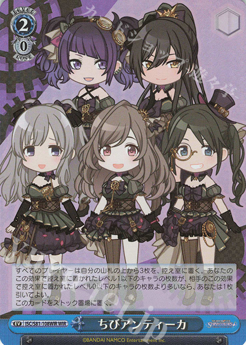 WIR ちびアンティーカ | 販売 | ブースターパック「アイドルマスター シャイニーカラーズ」 | ヴァイスシュヴァルツ
