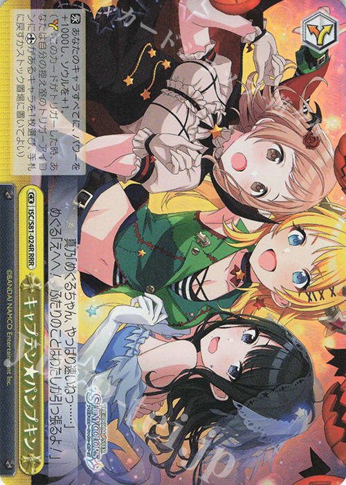 RRR キャプテン★パンプキン | 販売 | ブースターパック「アイドルマスター シャイニーカラーズ」 | ヴァイスシュヴァルツ