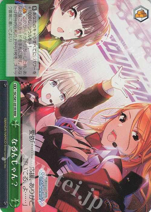 RRR なるんじゃん? | 販売 | ブースターパック「アイドルマスター シャイニーカラーズ」 | ヴァイスシュヴァルツ