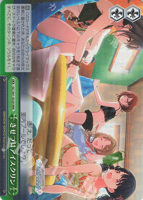 RRR きせつはアイスクリン | 販売 | ブースターパック「アイドルマスター シャイニーカラーズ」 | ヴァイスシュヴァルツ