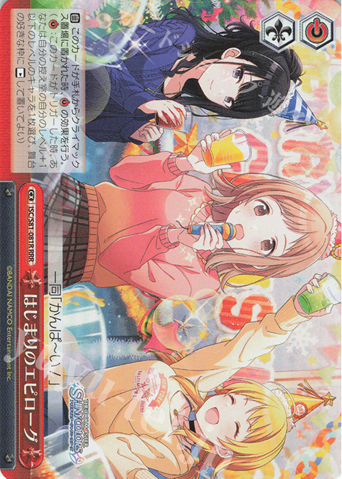 RRR はじまりのエピローグ | 買取 | ブースターパック「アイドルマスター シャイニーカラーズ」 | ヴァイスシュヴァルツ