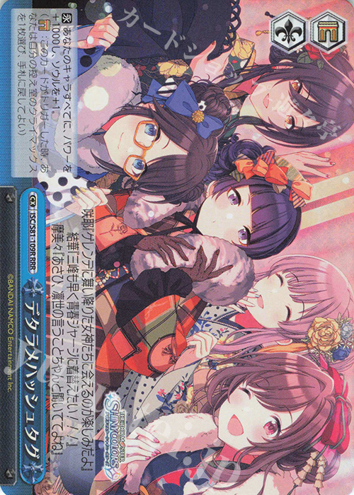 RRR デタラメハッシュタグ | 買取 | ブースターパック「アイドルマスター シャイニーカラーズ」 | ヴァイスシュヴァルツ