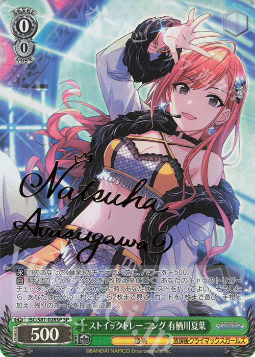 SP ストイックトレーニング 有栖川夏葉(サイン入り) | 販売 | ブースターパック「アイドルマスター シャイニーカラーズ」 | ヴァイスシュヴァルツ