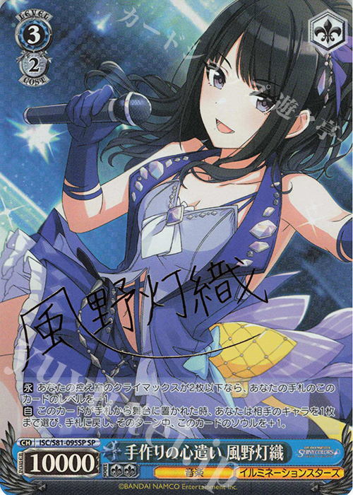 SP 手作りの心遣い 風野灯織(サイン入り) | 買取 | ブースターパック「アイドルマスター シャイニーカラーズ」 | ヴァイスシュヴァルツ