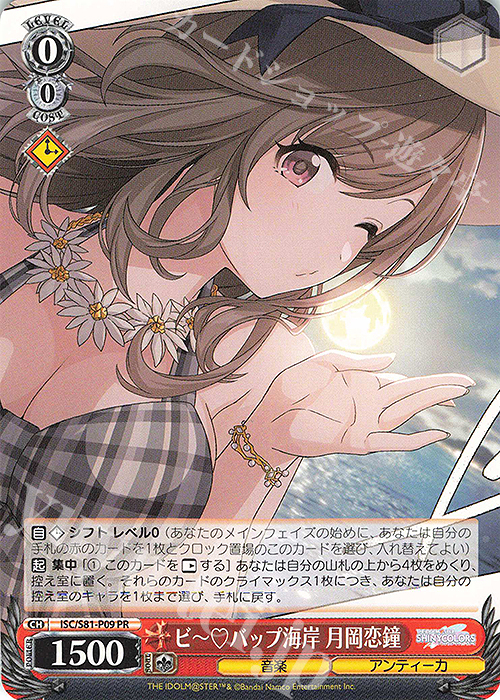 PR ビーバップ海岸 月岡恋鐘 | 販売 | ブースターパック「アイドルマスター シャイニーカラーズ」 | ヴァイスシュヴァルツ